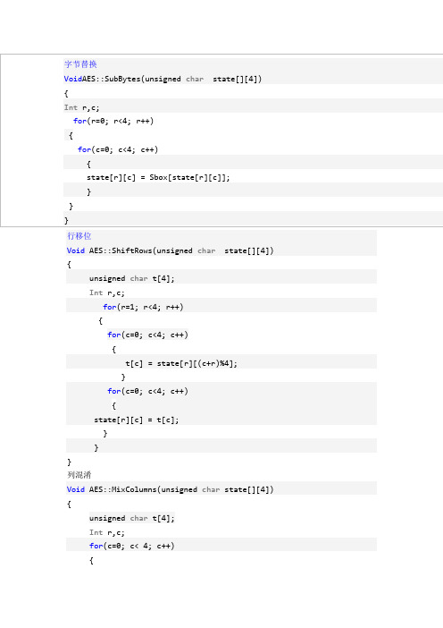 AES算法C语言讲解与实现