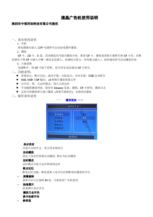 液晶广告机使用说明