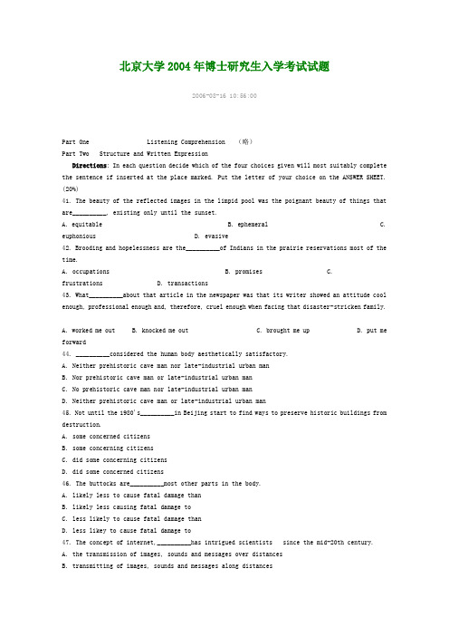 北京大学考博英语题(04、05年)
