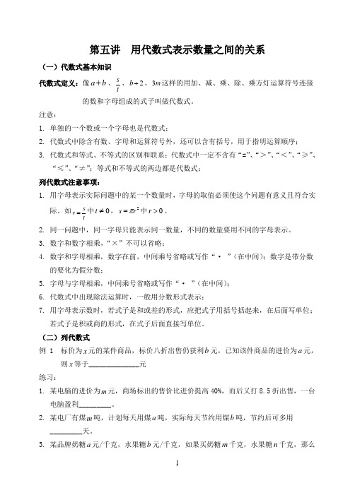 第五讲  用代数式表示数量之间的关系