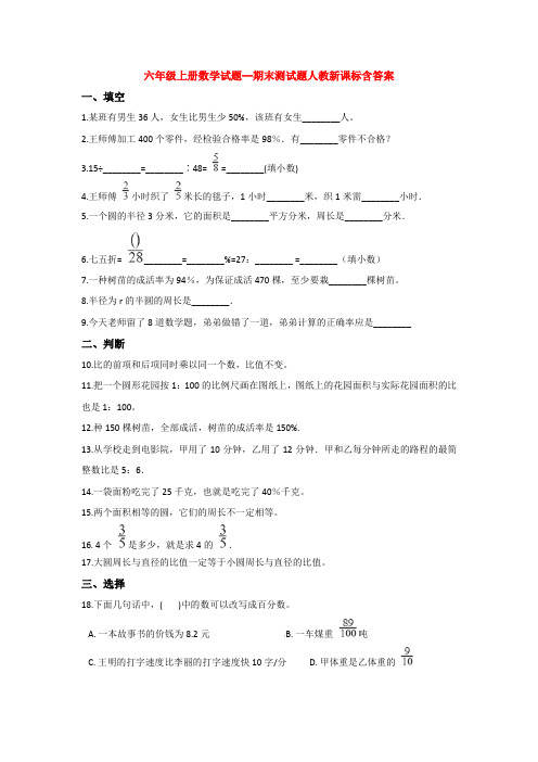 【5套打包】漳州市小学六年级数学上期末考试单元检测试卷(含答案解析)(1)