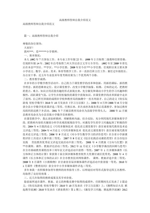 高级教师答辩自我介绍范文