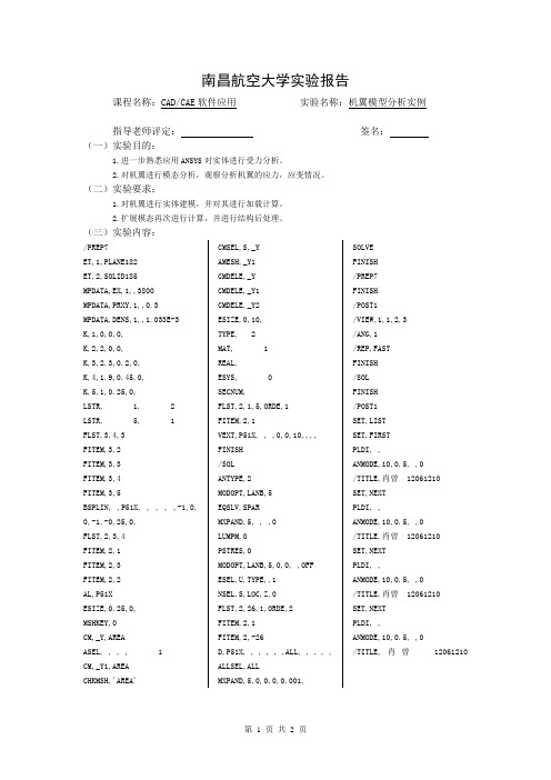 机翼模型分析实例