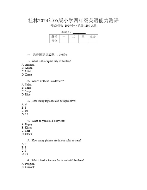 桂林2024年05版小学四年级A卷英语能力测评