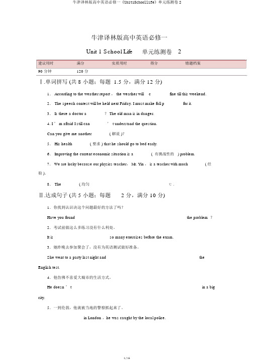 牛津译林版高中英语必修一《Unit1Schoollife》单元练测卷2