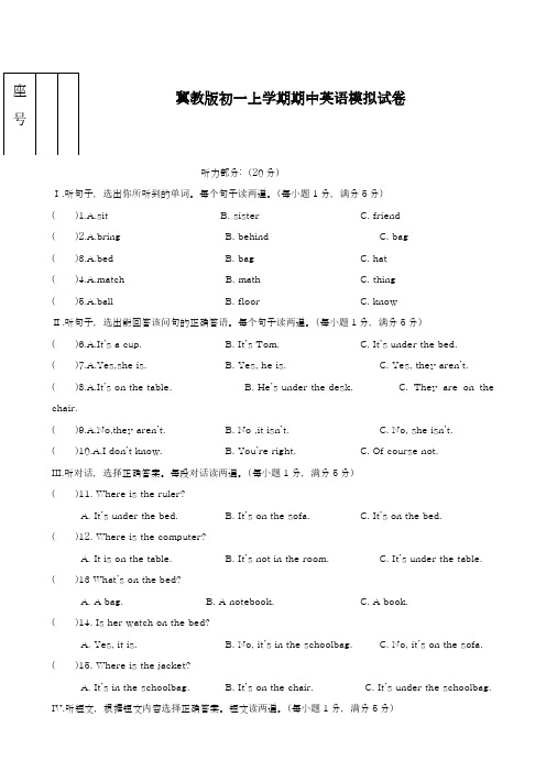 2018-2019学年最新冀教版七年级英语上学期期中模拟测试题及答案-精编试题