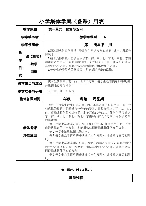 新课标新教材人教版三年级数学下册集体备课教学案全册(表格式)(可直接打印)