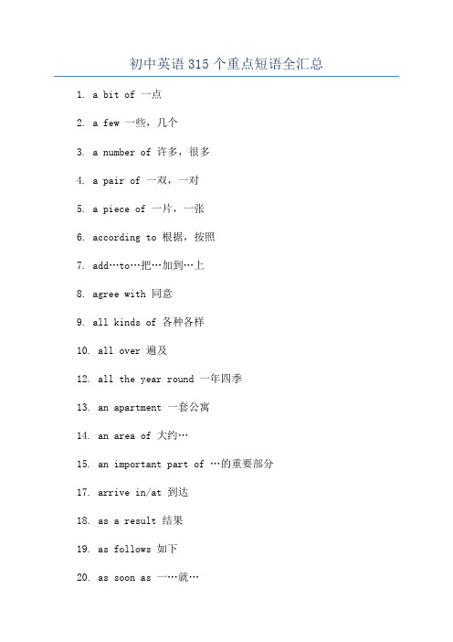 初中英语315个重点短语全汇总