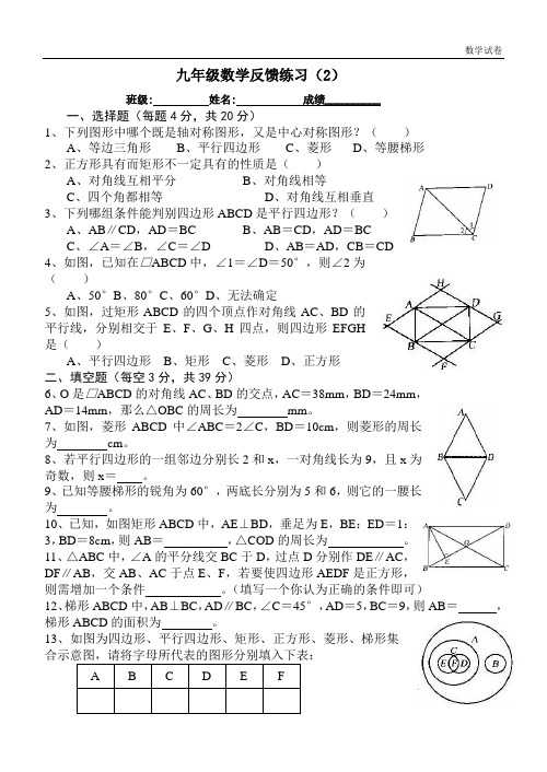 九年级数学反馈练习