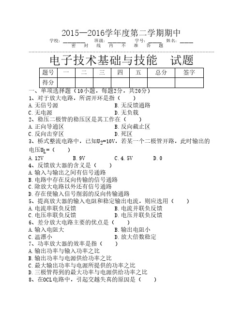 中职电子技术基础与技能期中试题