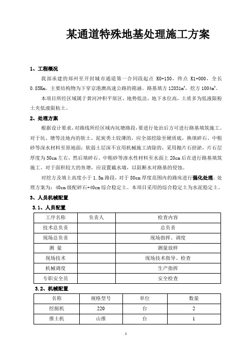 【路基方案精选】19-特殊路基工程施工方案(抛石挤淤+碎石垫层+水泥稳定土)