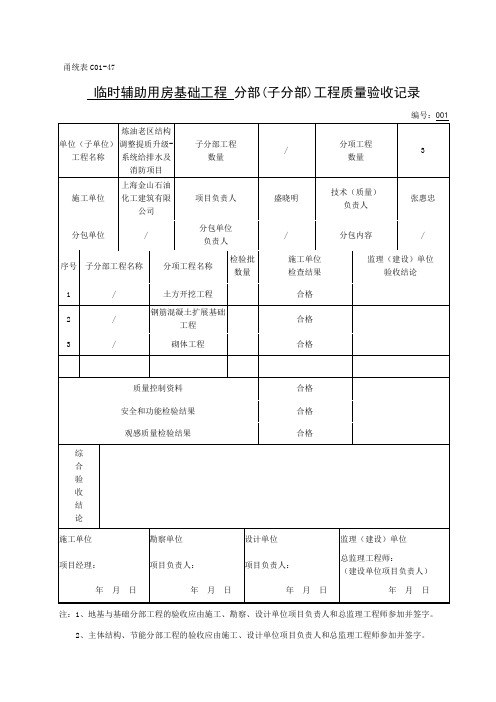 (完整版)分部甬统表C01