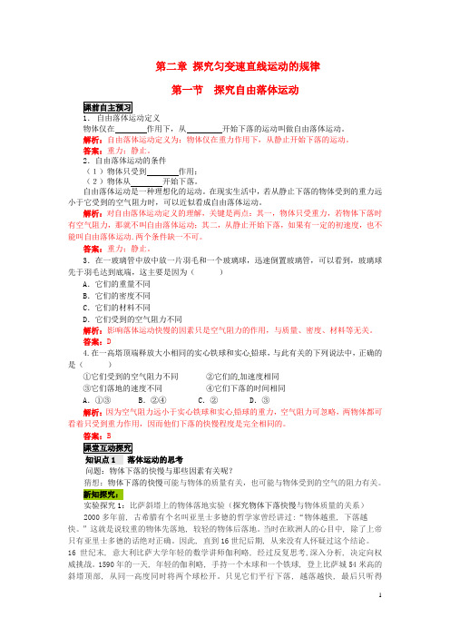 高中物理 2.1 探究自由落体运动学案 粤教版必修1