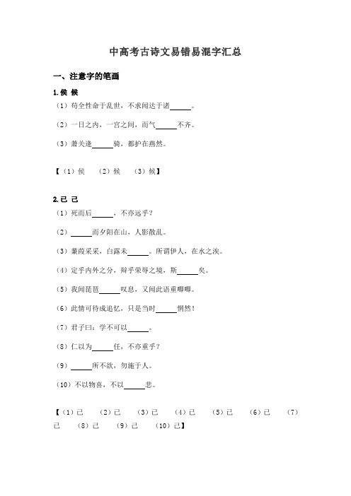 中高考古诗文易错易混字汇总