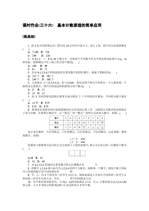 高中数学选择性必修一 高考训练 练习习题 课时作业(三十六)