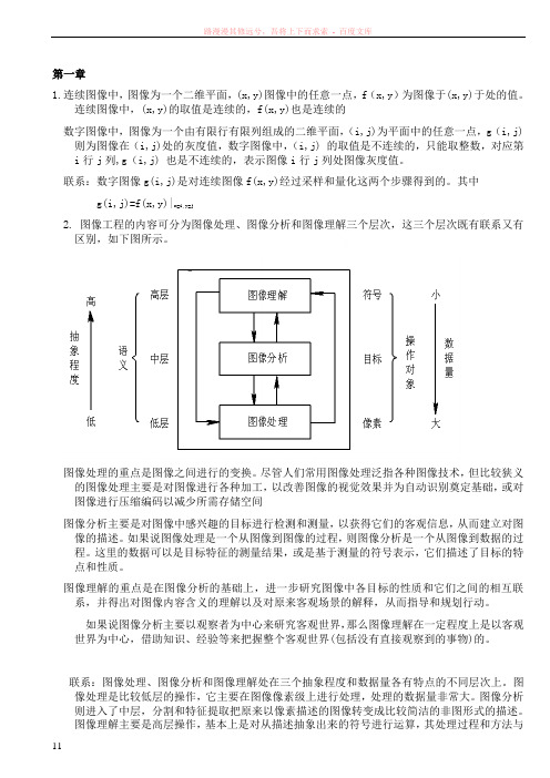 数字图像处理部分课后习题参考答案