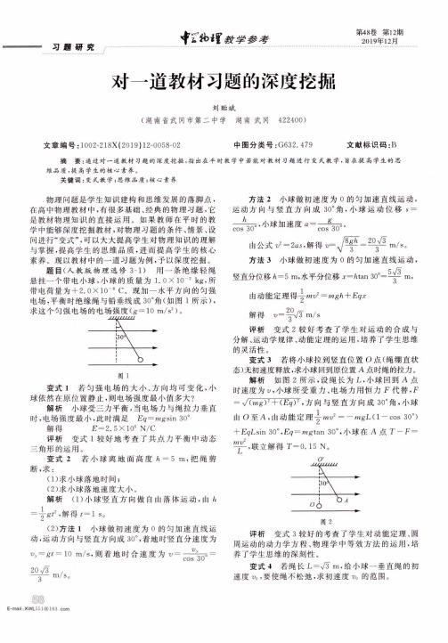 对一道教材习题的深度挖掘