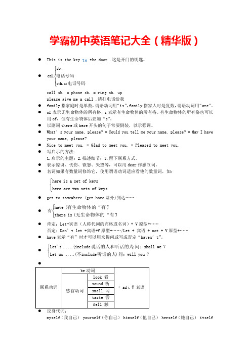 学霸初中英语笔记大全(精华版)