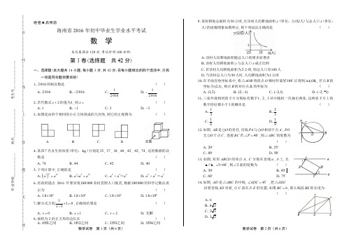 2016学年贵州省毕节中考数学年试题答案