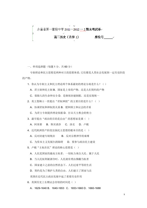 甘肃省永昌县第一高级中学11-12学年下学期高二期末考试历史试题(附答案)