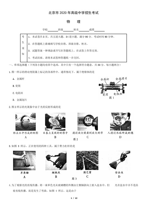 2020年北京市中考物理试题(word版含答案)