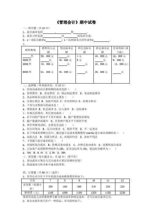 管理会计期中试卷