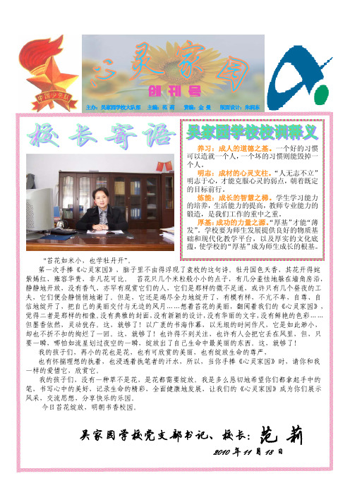 吴校校刊创刊号