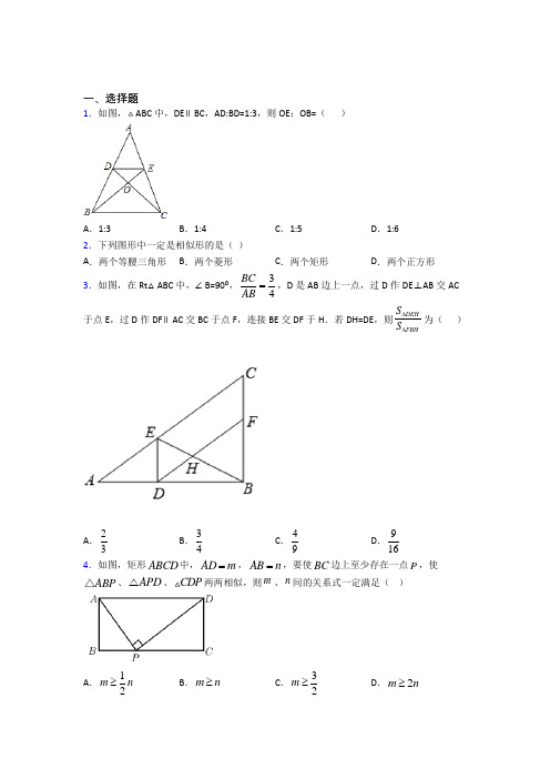 最新人教版初中数学九年级数学下册第二单元《相似》测试题(包含答案解析)(1)