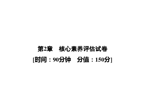 第2章 核心素养评估试卷浙教版九年级科学下册作业课件