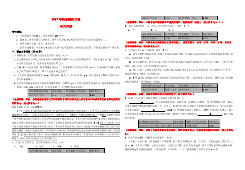 浙江省杭州市2019届高考语文命题比赛试题17_含答案