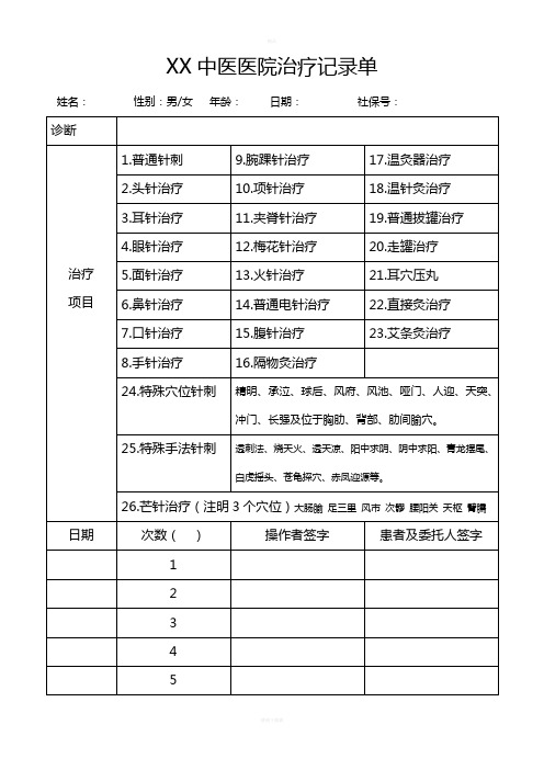 针灸治疗记录单