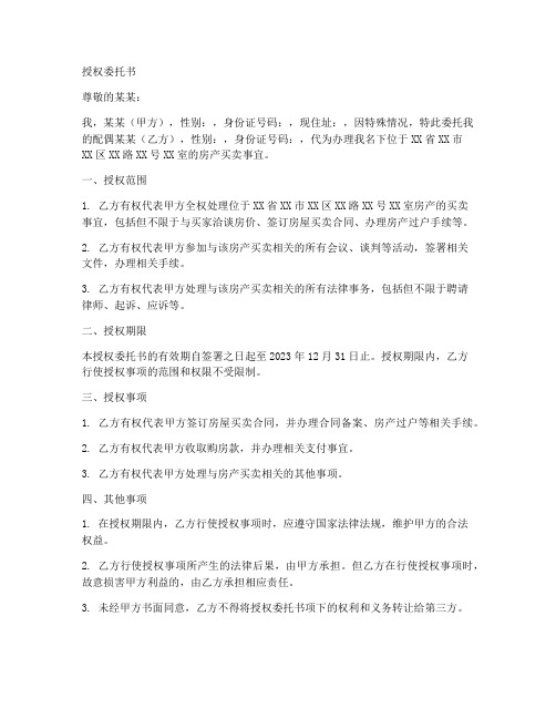 配偶授权委托书格式