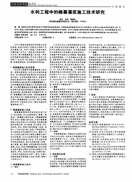 水利工程中的帷幕灌浆施工技术研究