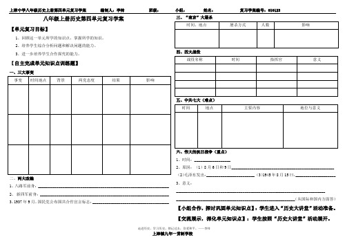 八年级上册历史第四单元复习学案修正