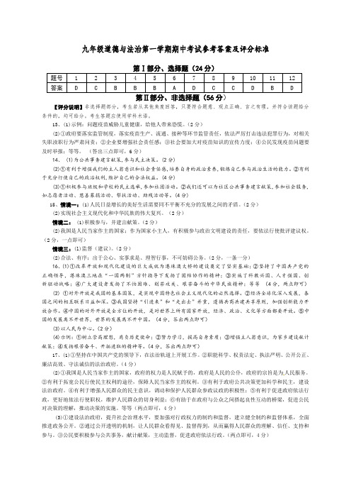 人教部编九年级道德与法治期中考试+参考答案及评分标准