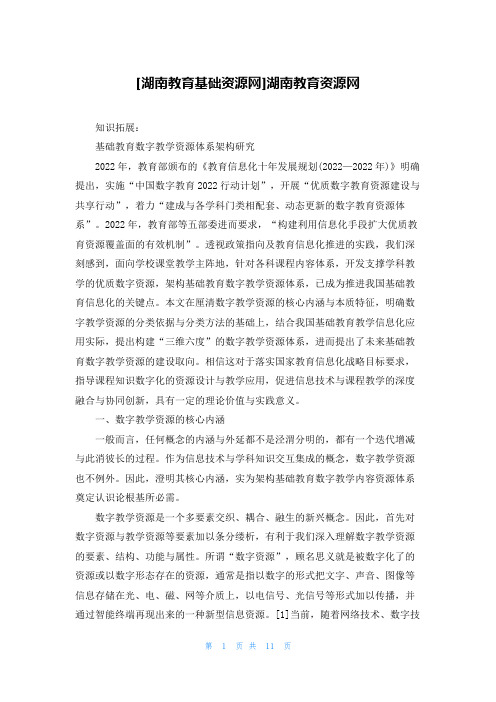 [湖南教育基础资源网]湖南教育资源网