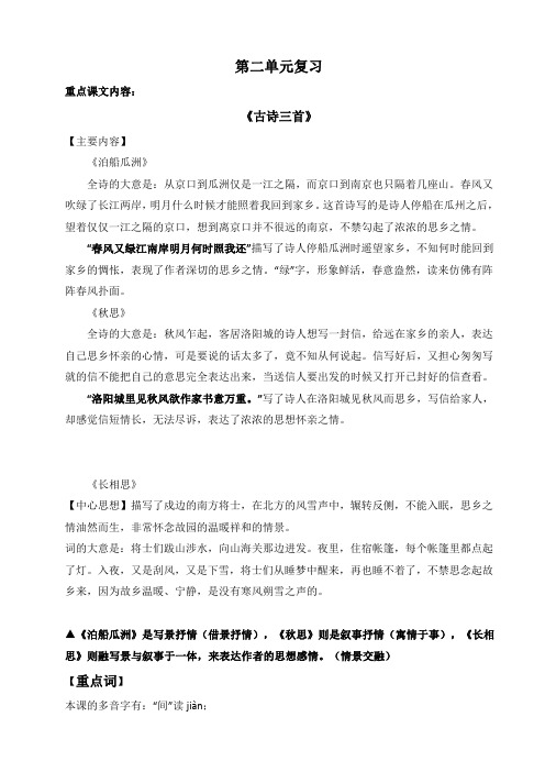 小学五年级第一学期第二单元期末复习重点