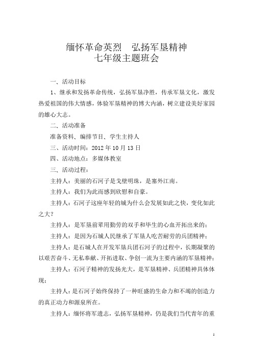 缅怀革命英烈 弘扬军垦精神 主题班会
