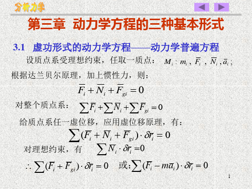 动力学方程