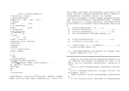 拉萨市八中初三藏文班语文模拟试题(四)