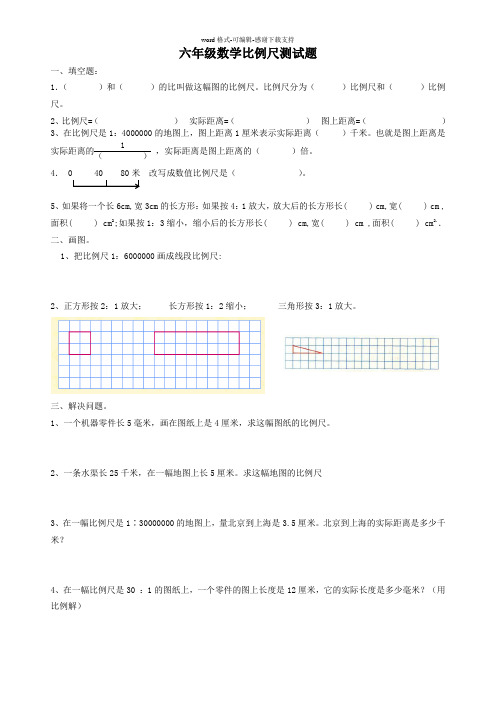 六年级下册复习比例尺和正反比例练习题