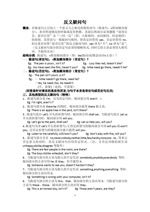 反义疑问句及后置定语