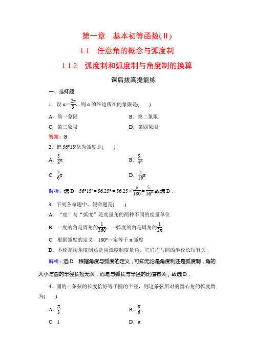 2019-2020学年人教B版高中数学必修四学练测课后拔高提能练：第1章 基本初等函数(2) 1.1 1.1.2 Word版含