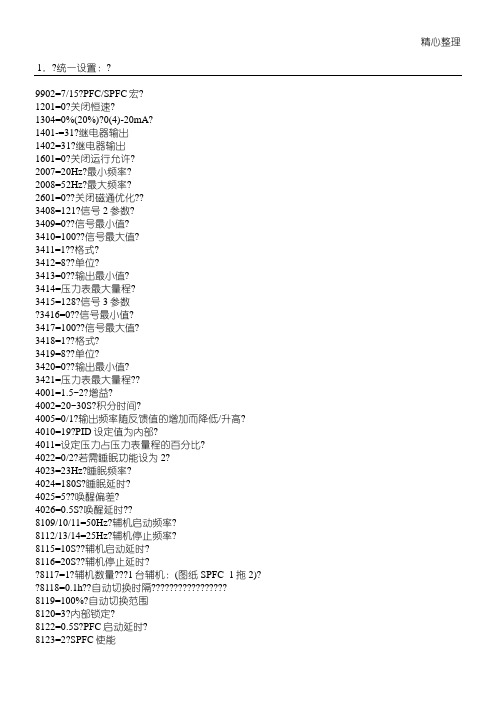 ABB  acs510一拖二循环启泵参数SPFC