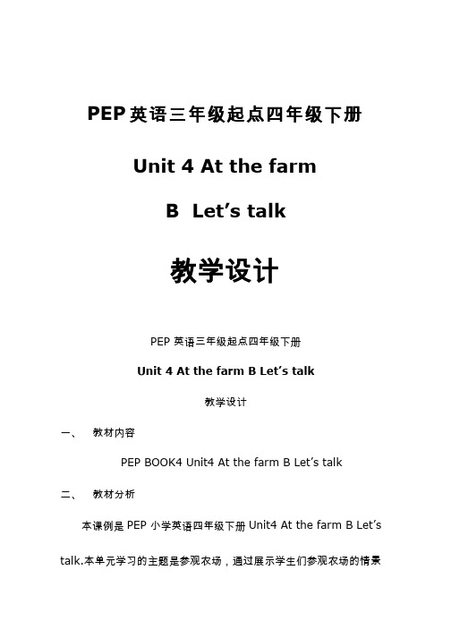 小学英语《Unit4 At the farm B Let's talk》优质课教学设计、教案