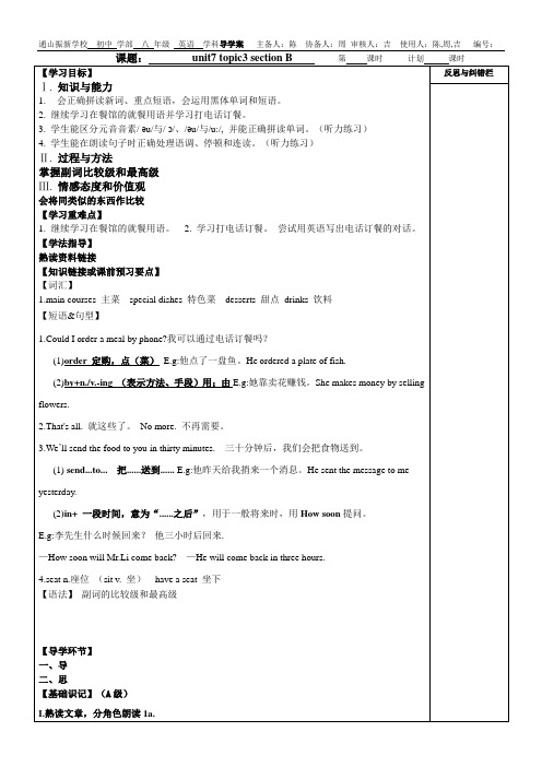 仁爱英语八年级下册导学案U7T3SB