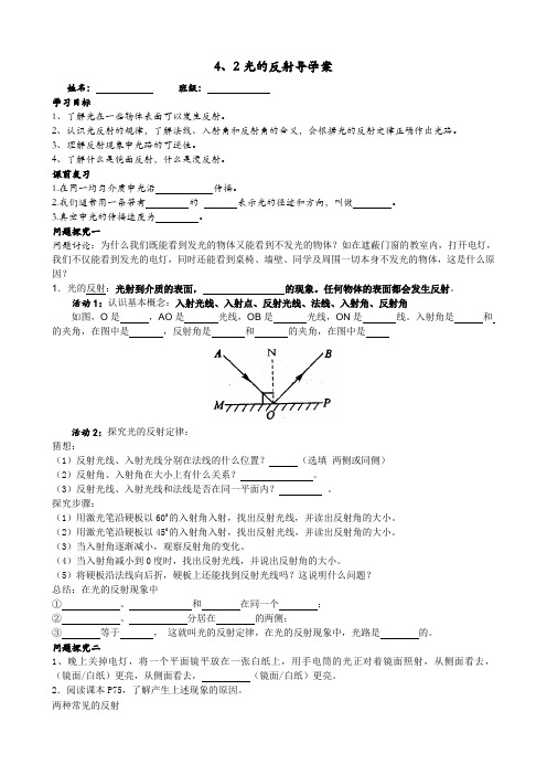 第2节 光的反射导学案