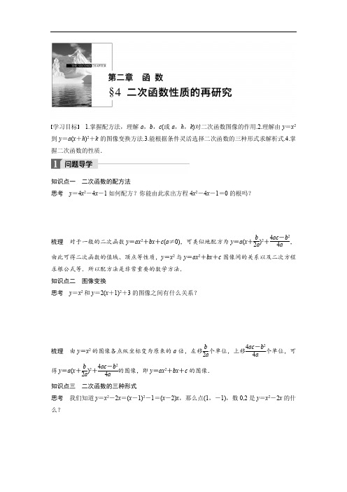2018版高中数学北师大版必修一学案:第二章 4 二次函数性质的再研究 精品