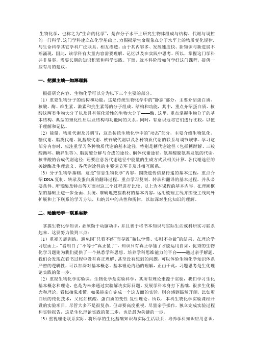 生物化学教学方法及学习方法