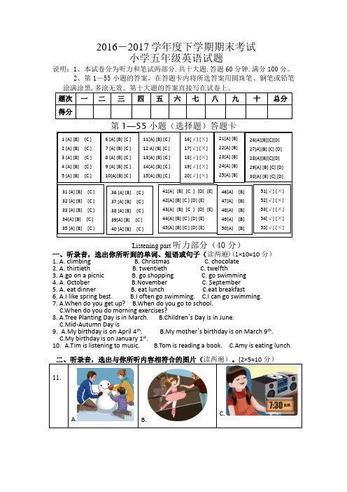 2016-2017学年度小学五年级质量监测卷